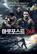 아웃포스트 369